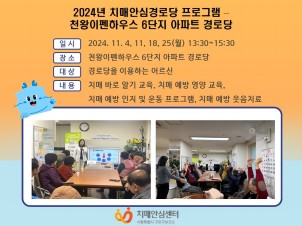 []2024 ġžȽɰδ α׷ (õϿ콺 6 δ)